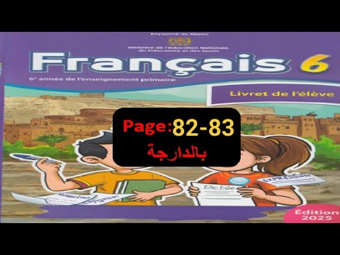 كراسة اللغة الفرنسية المستوى السادس ص 82 83