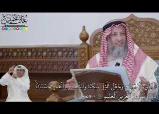  701 ف ال ق ٱل إ ص ب اح و ج ع ل ٱل ي ل س ك ن ا و ٱلش م س عثمان الخميس