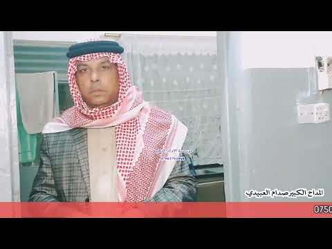 المداح صدام العبيدي ف3 عتابات حزينه المنقبه النبويه على روح المرحوم محمود ابراهيم فتحي البدراني المداح صدام العبيدي ف3 عتابات حزينه المنقبه النبويه على روح المرحوم محمود ابراهيم فتحي البدراني