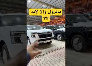  باترول مقارنه ب لاندكروزر وش رايكم