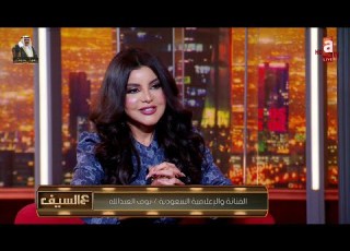  بسبب مضايقات زميل تم الاستغناء عني أول أجر لي 150 ريال لقاء الفنانة السعودية نوف العبدالله