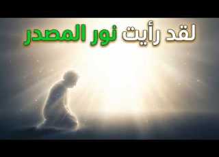 لقد رأيت نور الم السر الذي احتفظت به دولوريس كانون لأنه مقدس