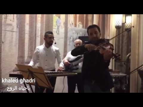 فضل شاكر ياحياه الروح خالد غادري غزف كمان فضل شاكر ياحياه الروح خالد غادري غزف كمان