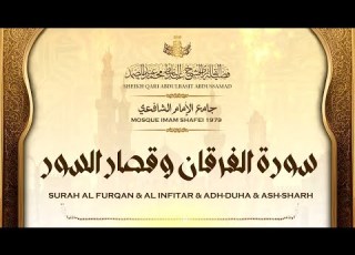 تلاوة عجيبة للشيخ عبد الباسط عبد الصمد لسورة الفرقان والإنفطار والضحى والشرح والأذان