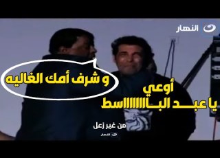  أوعاااا يا عبد الباااسط الخناقة الأسطورية بين سعد و عبد الباسط حمودة برنامج من غير زعل