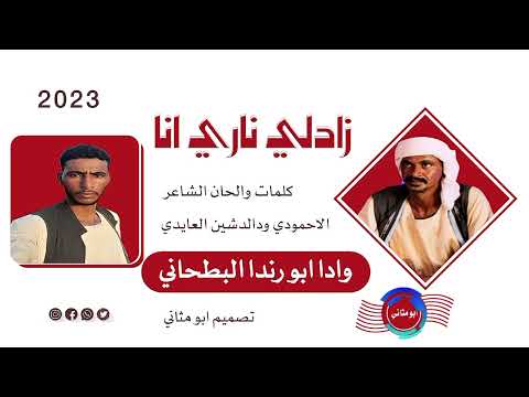 الفنان ابو رندا البطحاني 2023 ماتنسواء الاشتراك في القناة