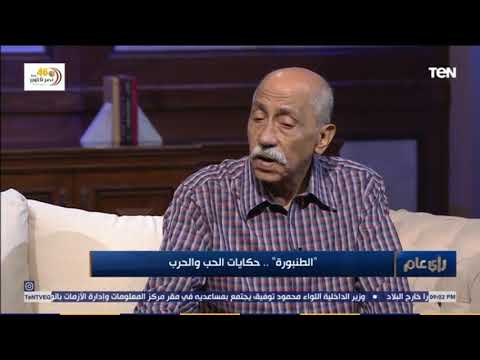 رأي عام حكاية أغنية مورهاوس الشهيرة من مؤسس فرقة الطنبورة البورسعيدية