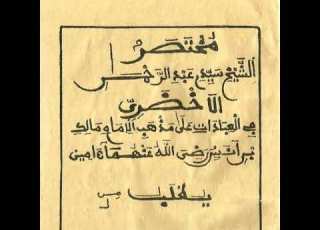  شرح الأخضري باللغة الولوفية مع أخيكم مفر انجاي باب فى الطهارة