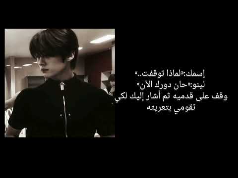 ردة فعل لينو إذا دخل و وجدك نائمة Lee Know Stray Kids روايات منحرفة