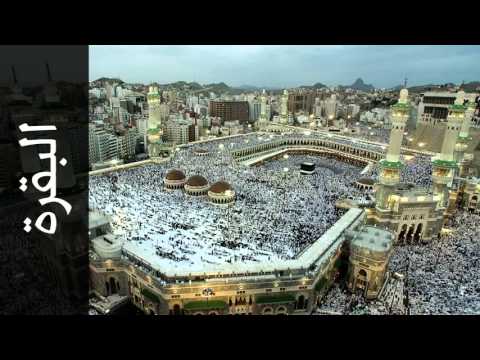 سورة البقرة محمد عبدالحكيم سعيد العبدالله Surah Al Baqara Mohammad Al Abdullah