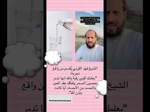 رقية الشيخ فهد القرني اكسبلور تيك توك اهميه ترند اكسبلورر لايك ترند تيك توك المراه