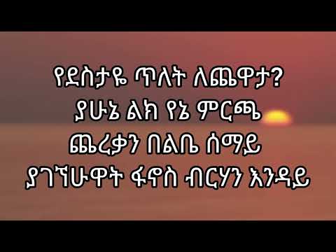 Hayleyesus Feyssa Belke 2026 Official Audio