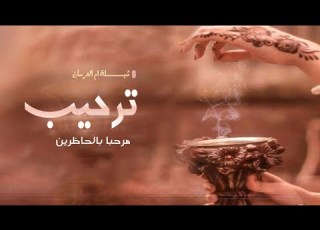  افخم شيلة مدح وترحيب لام العرسان باسم ام فرحان فقط 2022 هلا هلا يا مرحبا بالحاظرين شيلة ترحيب ام فر