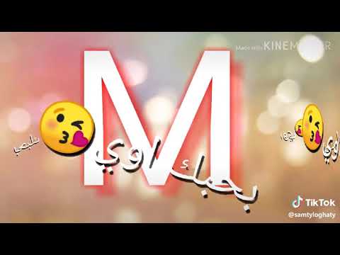 فيديوهات حرف M