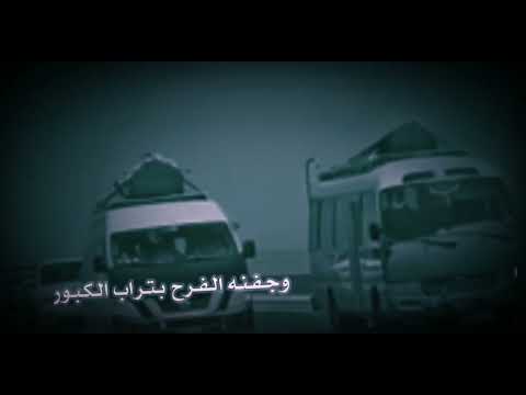 دفنه الضحكه وياكم يالعزاز