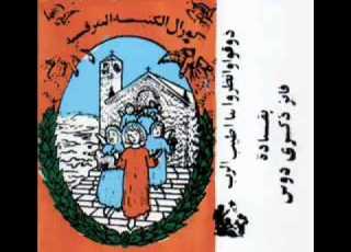 جدو داود شريط ذوقوا وانظروا ما اطيب الرب