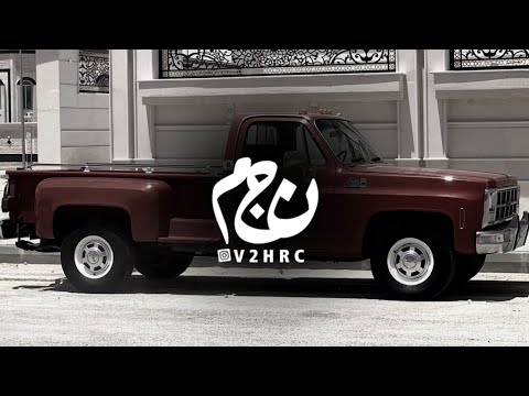 العب طرب ماني على اللعب مغصوب فهد بن فصلا بطيء