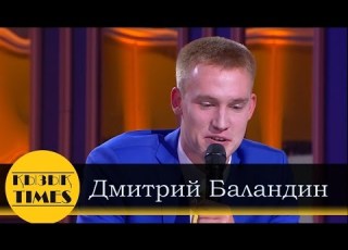  Дмитрий Баландин Олимпиада чемпионы Кызык Times