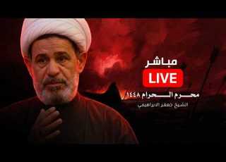 مباشر الشيخ جعفر الابراهيمي ليلة 30 من شهر محرم الحرام 1448 هـ