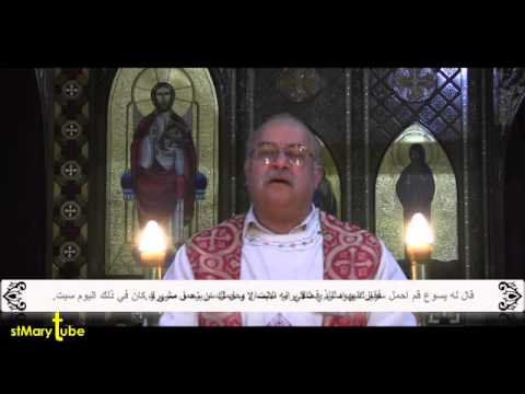 إنجيل الأحد الخامس من الصوم الكبير