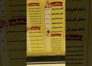 كشري زعيم اسكندرية