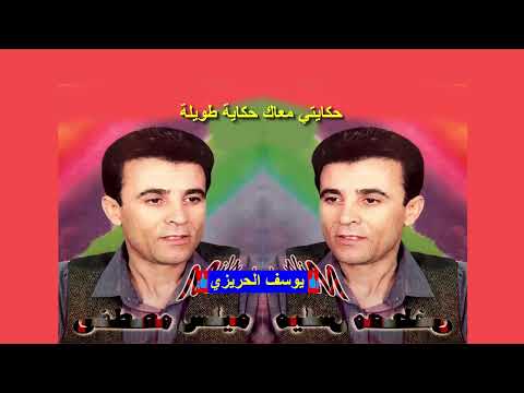 الفنان مصطفى الميلس حكايتي معاك حكاية طويلة