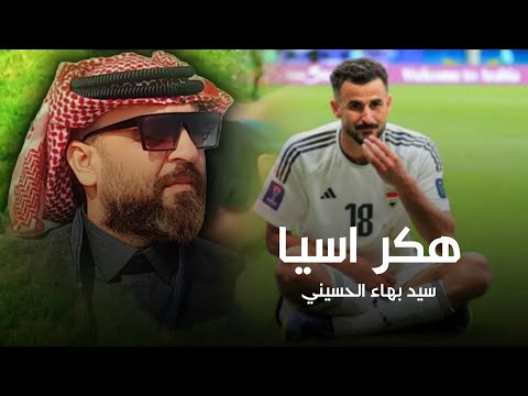 من اجه الكول الثاني يابو طبر يابو طبر تهكر الياباني ايمن حسين جديد سيد بهاء الحسيني