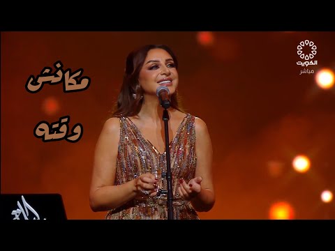 أنغام مكانش وقته مهرجان ليلة عمر 2025 أنغام مكانش وقته مهرجان ليلة عمر 2025