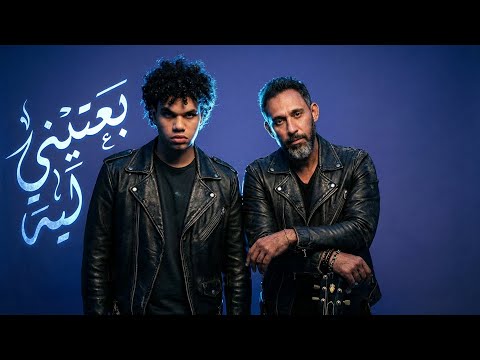 بعتيني ليه عمرو مصطفى و زياد ظاظا Cover Amr Mostafa X Ziad Zaza Ba3teeny Leh