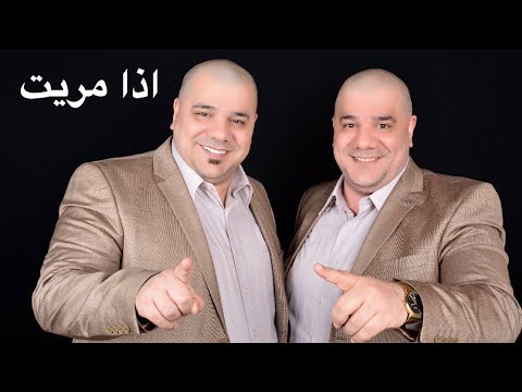 رعد وميثاق اذا مريت فيديو كليب 2014