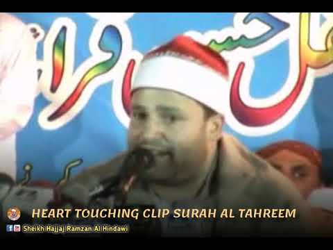 Heart Soothing Clip Surah Al Tahreem Sheikh Hajjaj Ramzan Al Hindawi