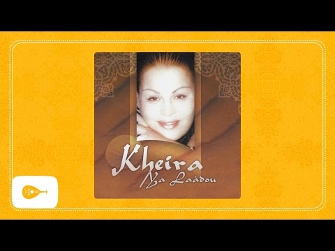 Kheira Nsitni Fi Moment Wa3er الشابة خيرة نسيتني في وقت واعر