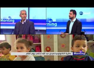 حظيرة التكنولوجيا لسيدي عبد الله تحتفي بيوم العلم