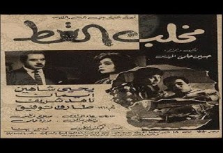 فيلم ــ مخلب القط ــ إنتاج 1961