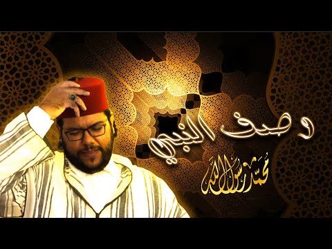وصف النبي جواد الشاري 2025