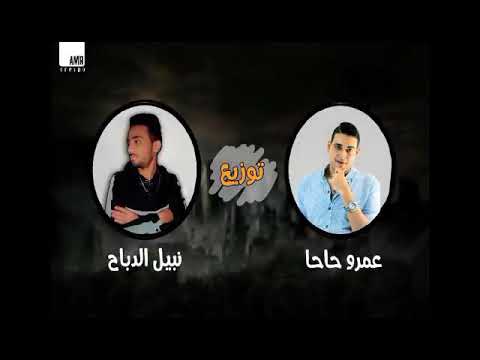 مهرجان صحبي كلت معاه عيش وملح مصنوش توزيع عمرو حاحا نبيل برودكشن