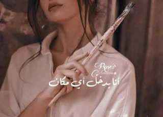  كلها غيرانه بتحقد حالات واتس وصف الادلبيه الإشتراك