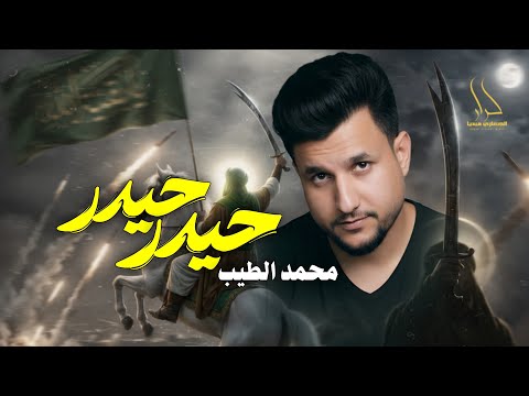 حيدر حيدر محمد الطيب دمنه حار وما برد بينه من العباس حروره ضوكناهم طاكات الساده جديد 2026 حيدر حيدر محمد الطيب دمنه حار وما برد بينه من العباس حروره ضوكناهم طاكات الساده جديد 2026