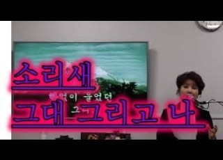 소리새 그대 그리고 나 이정순 노래교실