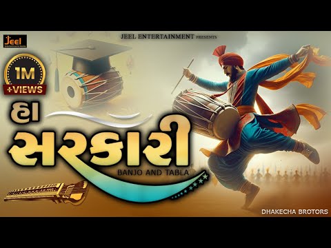 Ha Sarkari Sarkari Tune Trending Sarkari Sarkari Tune Banjo And Tabla Jeel Entertainment