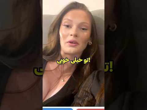 واکنش این دختر عرب وقتی براش عربی میخونم دیدنیه