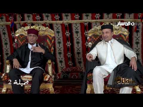 سلسلة القافلة التراثية 2026 جميلة 2