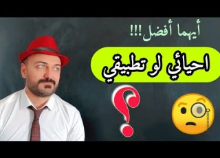  فيزياء الخامس العلمي تقليص المناهج الاحيائي التطبيقي