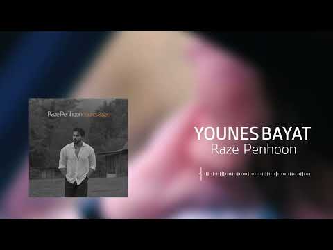 Younes Bayat Raze Penhoon یونس بیات راز پنهون