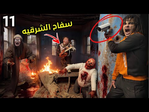 ثبتنا كاميرات مراقبه في بيت الزومبي القاتل علشان نراقب ابو منشار و الشخص المجهول مصيبه