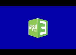  MBC Iraq 3 Logo Green Screen 2025