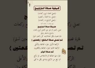  طريقه صلاة التراويح قرآن ترند السعودية ابلور ترند حالات واتس Rap ذكر الله صلاة التراويح
