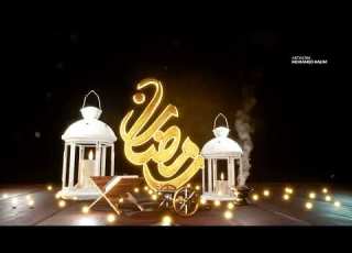  انترو رمضانى من تصميمى رمضان 2023