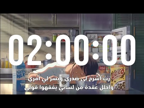 مؤقت ساعتين للدراسة مع تلاوة سورة البقره الشيخ العفاسي Study With Me 2 Hours Timer