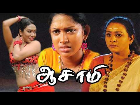 فیلم کامل آسامی فیلم های سوپر هیت تامیل فیلم های سرگرمی تامیل فیلم های شکیلا